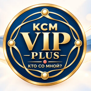 КСМ VIP Plus &mdash; 1 месяц